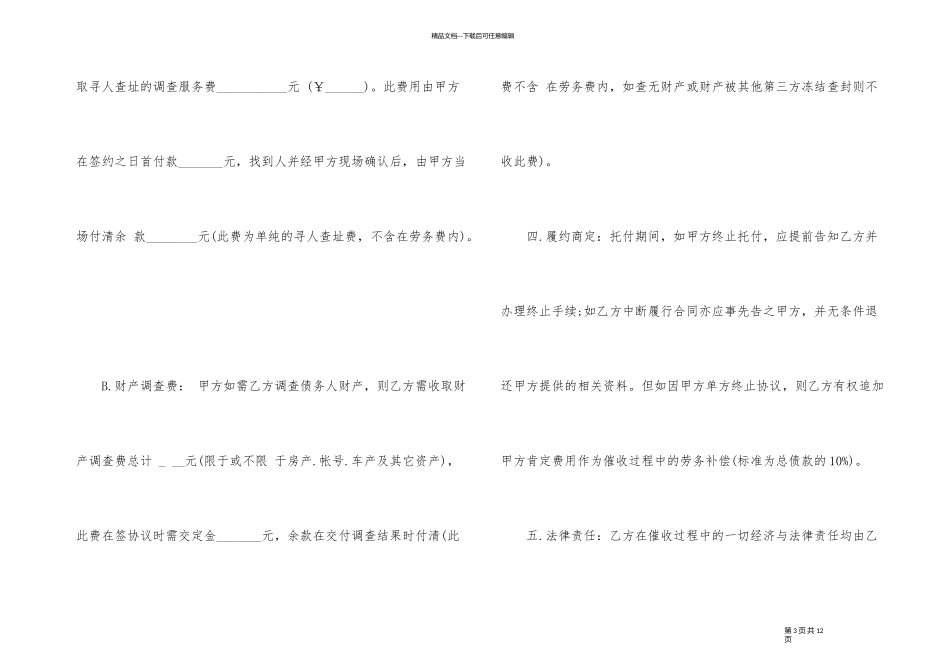委托讨债合同协议样本_第3页