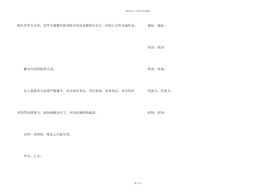 委托设计印刷合同2024新整理版_第3页