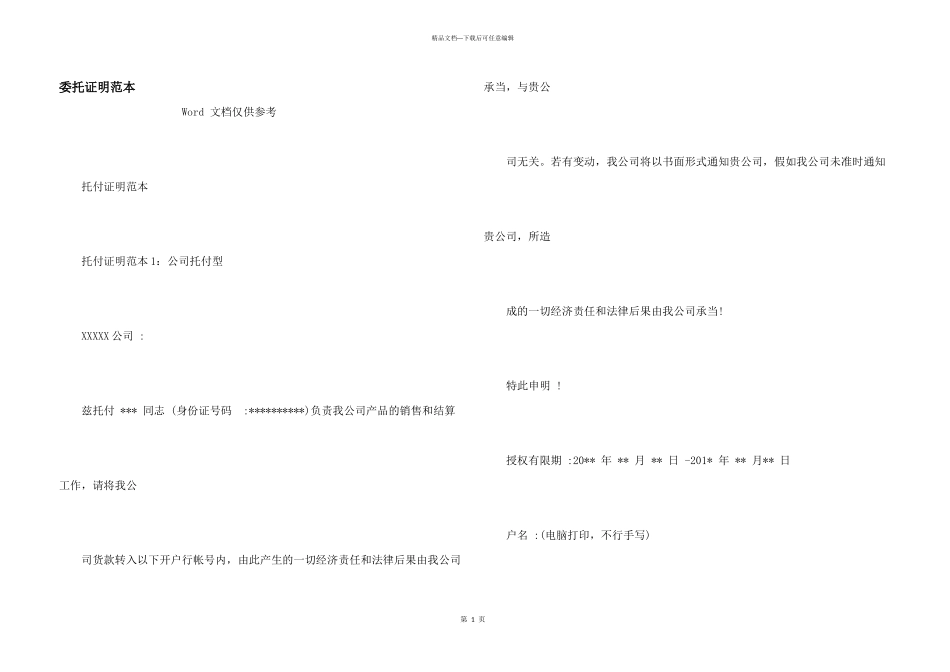委托证明范本_第1页
