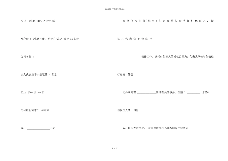 委托证明范本_第2页