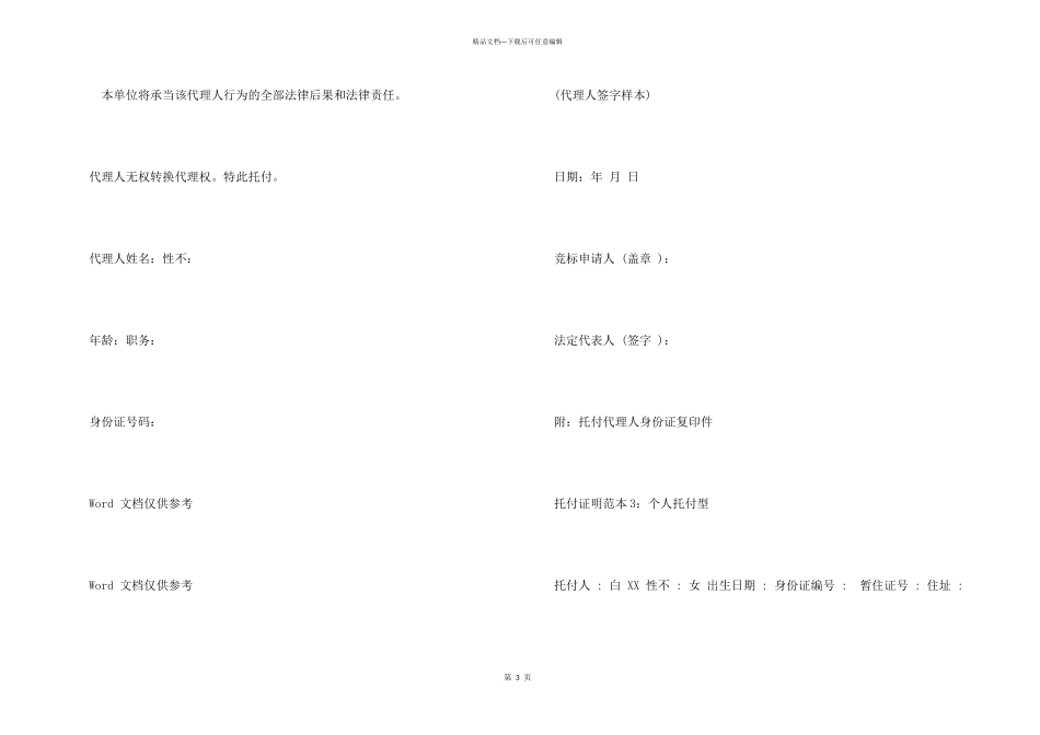 委托证明范本_第3页