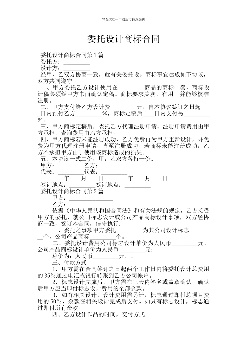委托设计商标合同_第1页