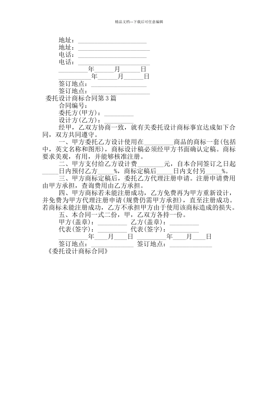 委托设计商标合同_第3页