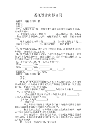 委托设计商标合同