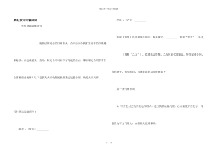 委托货运运输合同