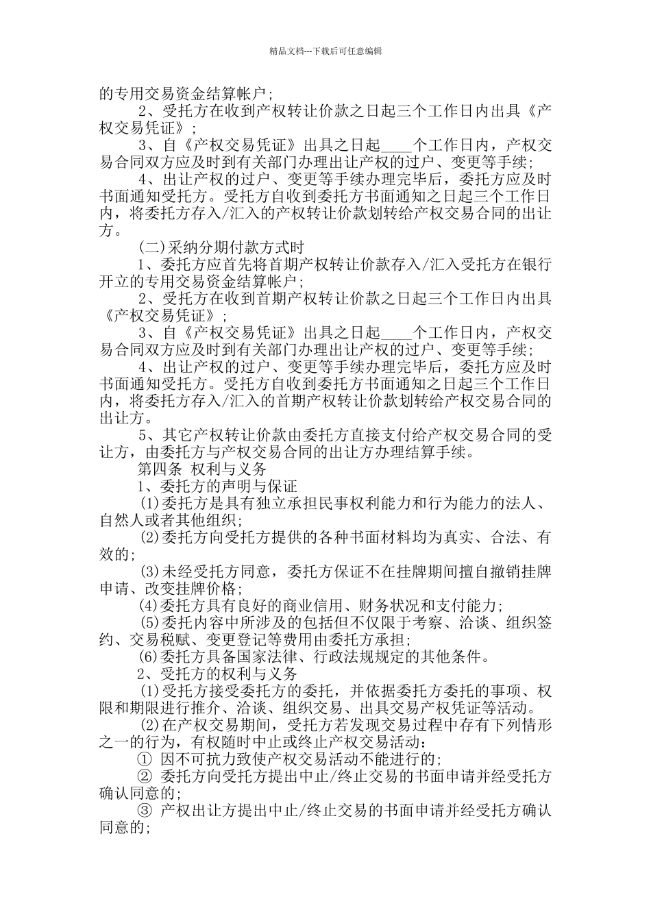 委托购买合同范本最新_第2页