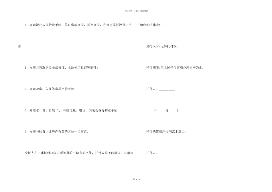 委托购买房产合同范本_第2页