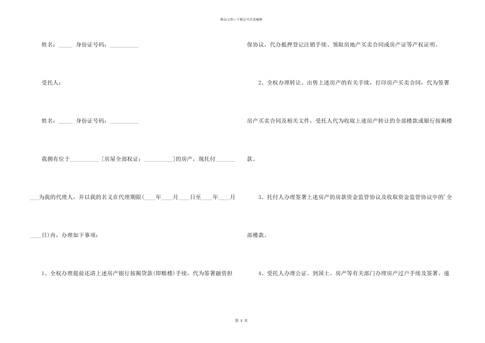委托购买房产合同范本_第3页