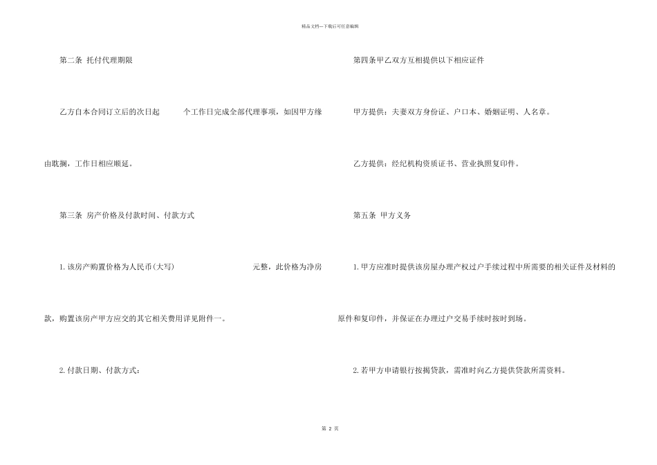 委托购房合同_第2页