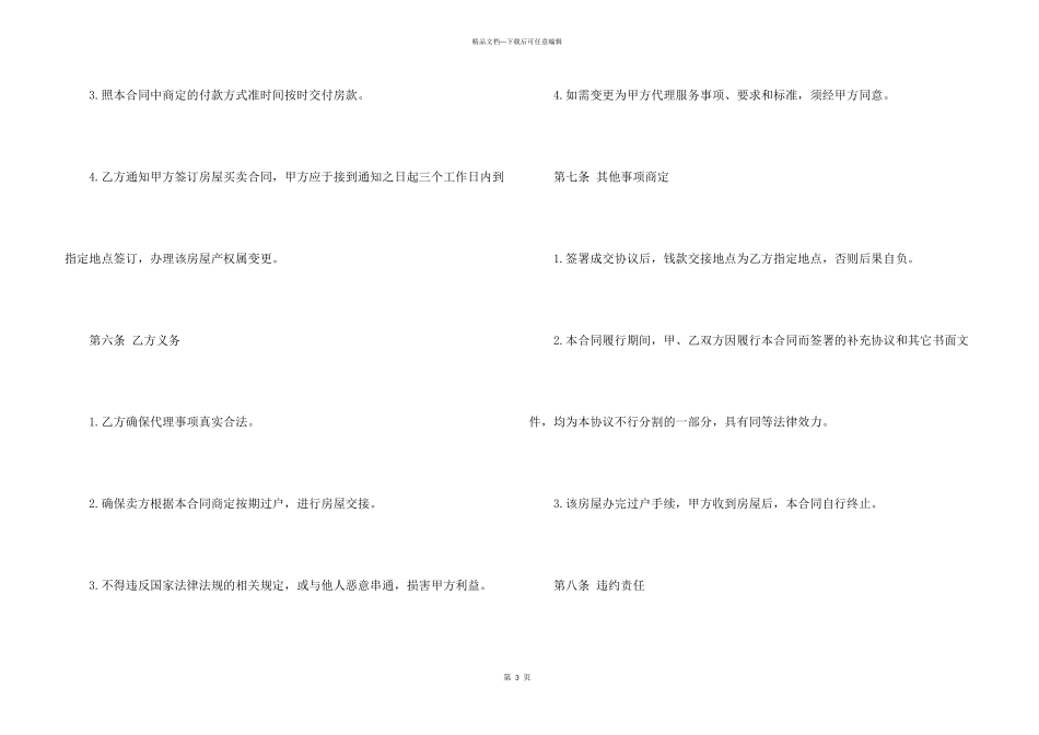 委托购房合同_第3页
