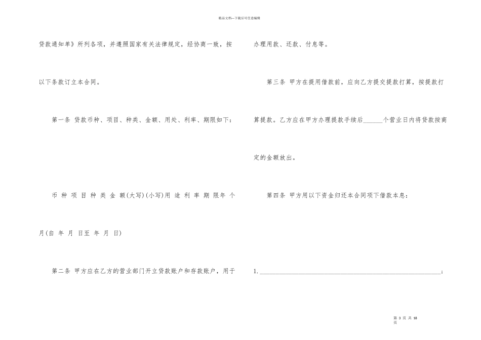 委托贷款借款合同书协议_第3页