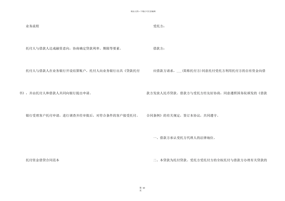 委托资金借贷合同_第2页