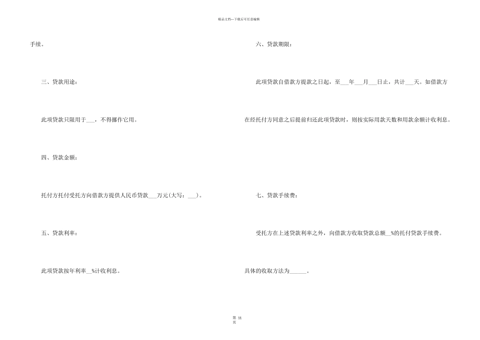 委托资金借贷合同_第3页