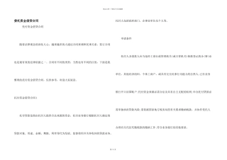 委托资金借贷合同