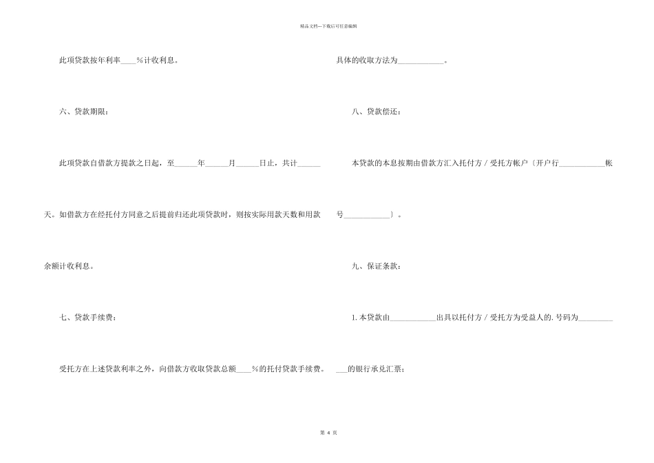 委托资金借贷合同书_第2页