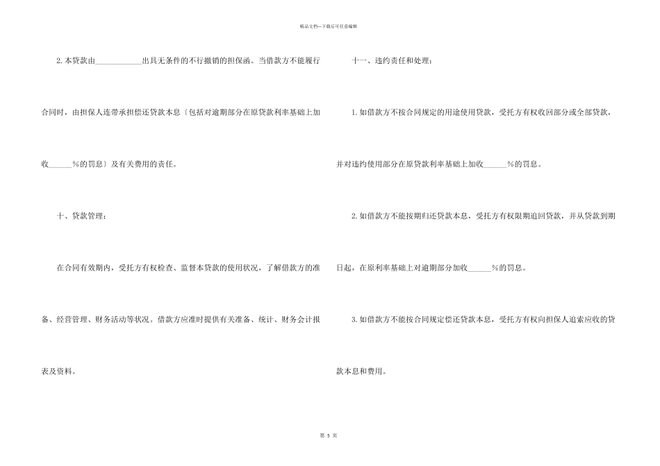委托资金借贷合同书_第3页
