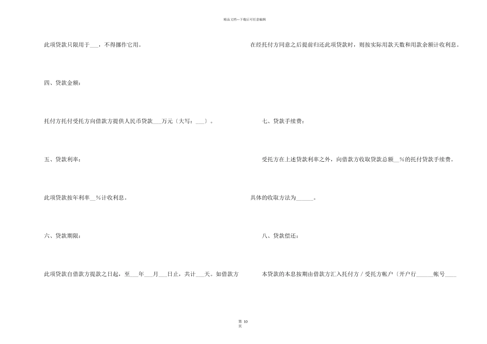 委托资金借贷合同4篇_第2页