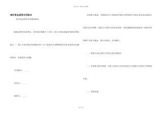 委托资金借贷合同版本