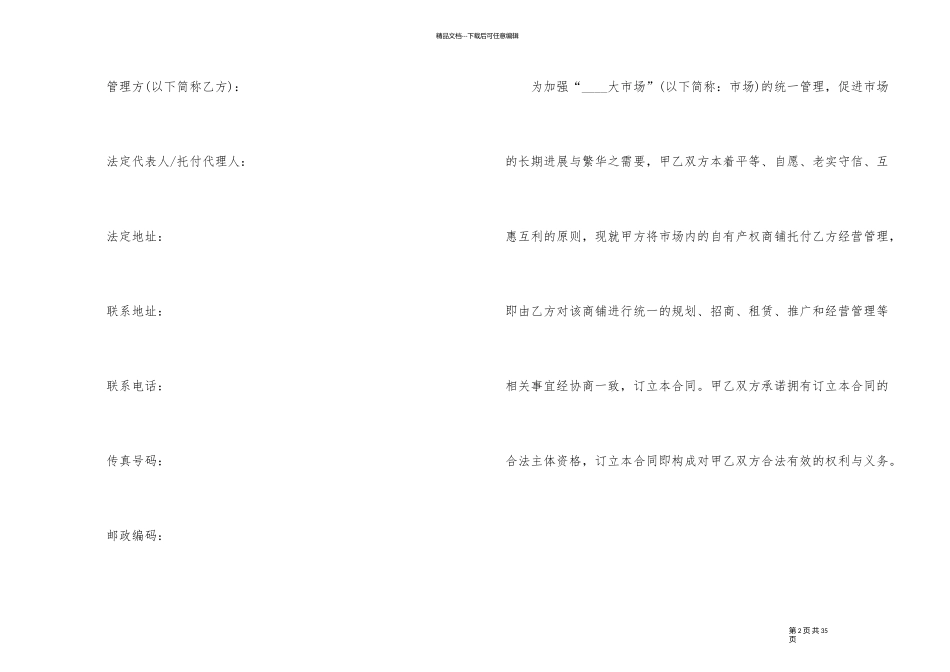 委托运营管理合同3篇_第2页