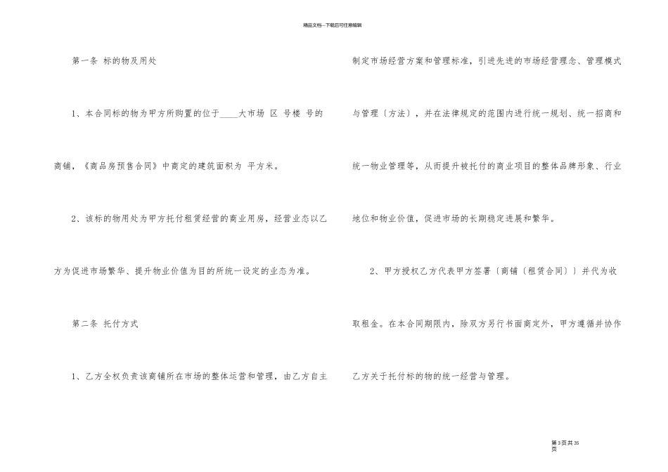 委托运营管理合同3篇_第3页