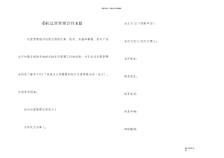 委托运营管理合同3篇
