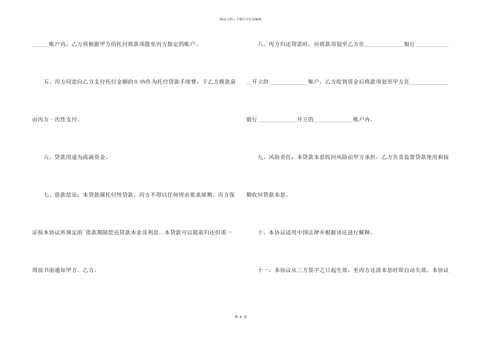 委托资金贷款合同_第2页