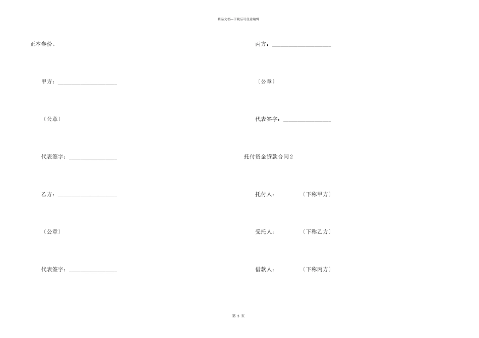 委托资金贷款合同_第3页