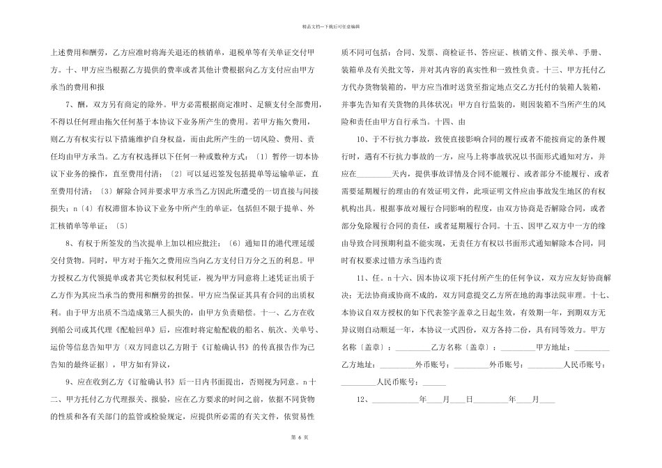 委托运输的合同_第2页