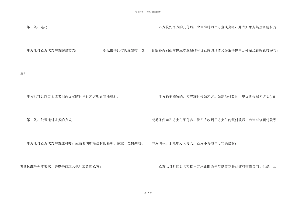 委托采购材料合同_第2页