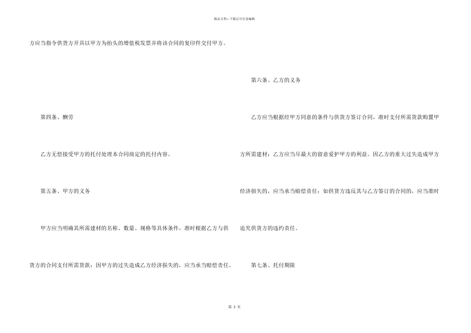 委托采购材料合同_第3页
