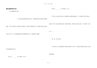 委托采购材料合同
