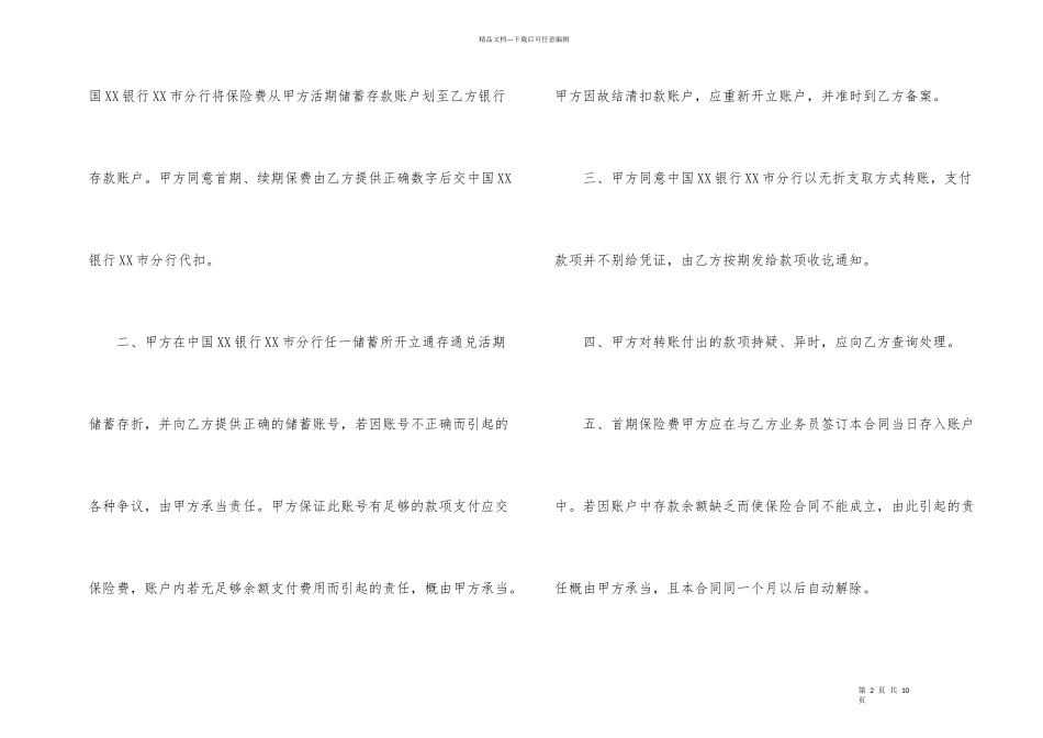 委托银行代收社会保险合同书_第2页