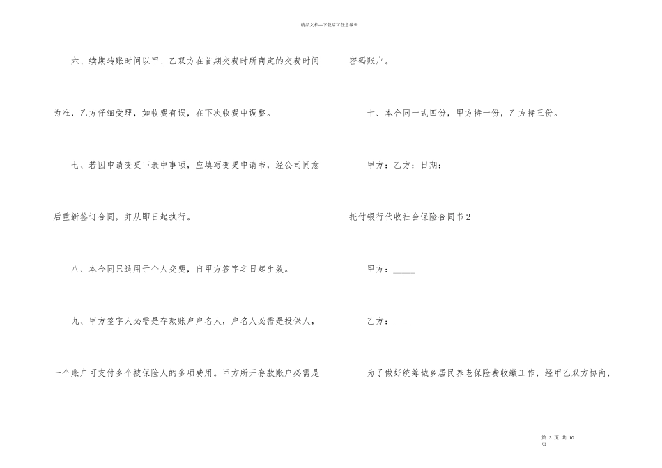 委托银行代收社会保险合同书_第3页
