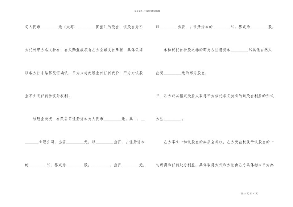 委托（信托）持股协议_第2页