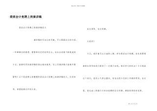 委派会计竞聘上岗演讲稿