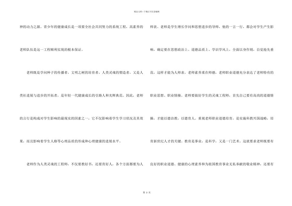 姚克扣师德师风心得体会_第2页