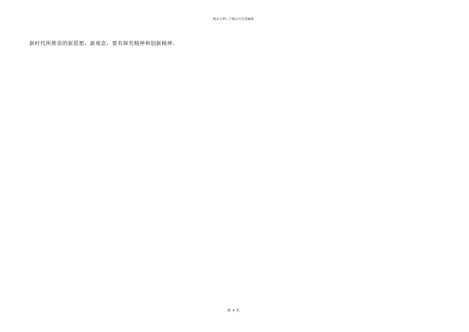 姚克扣师德师风心得体会_第3页