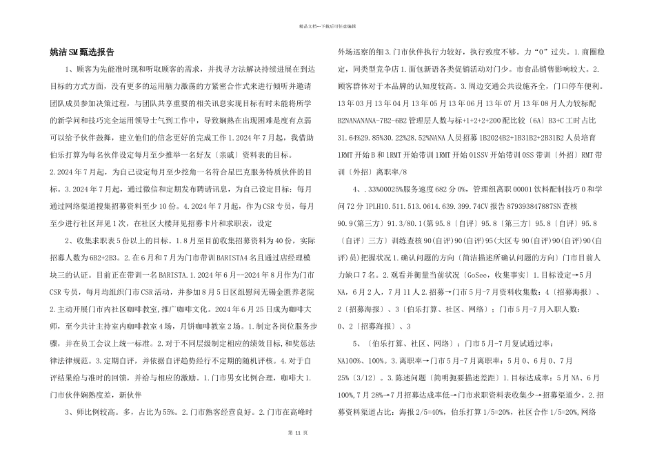 姚洁SM甄选报告_第1页