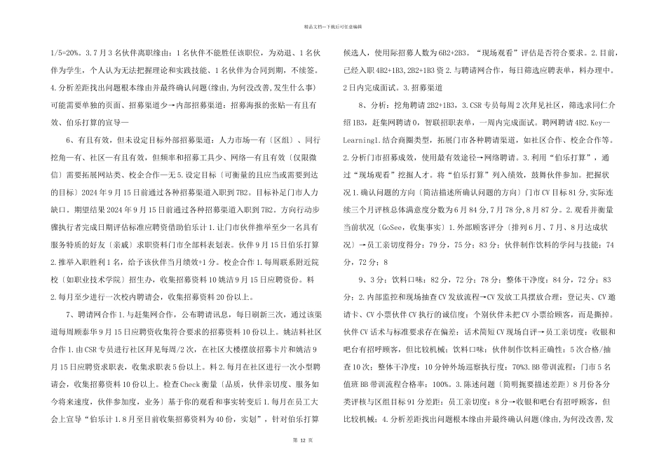 姚洁SM甄选报告_第2页