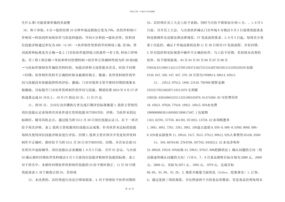 姚洁SM甄选报告_第3页
