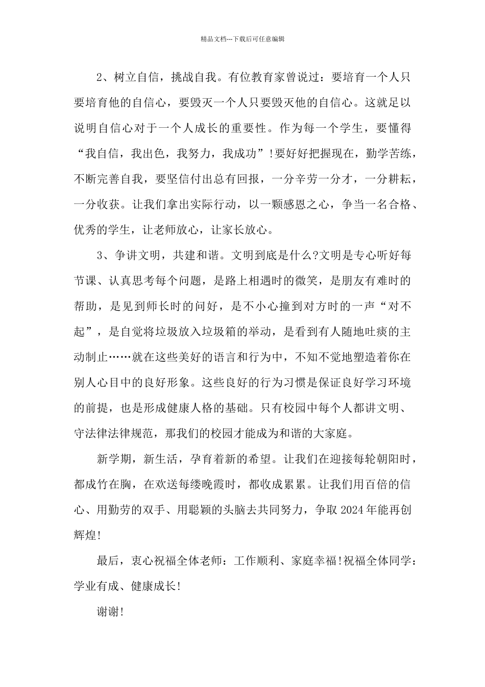 姜堰教育局春学期开学讲话稿范文5篇_第3页