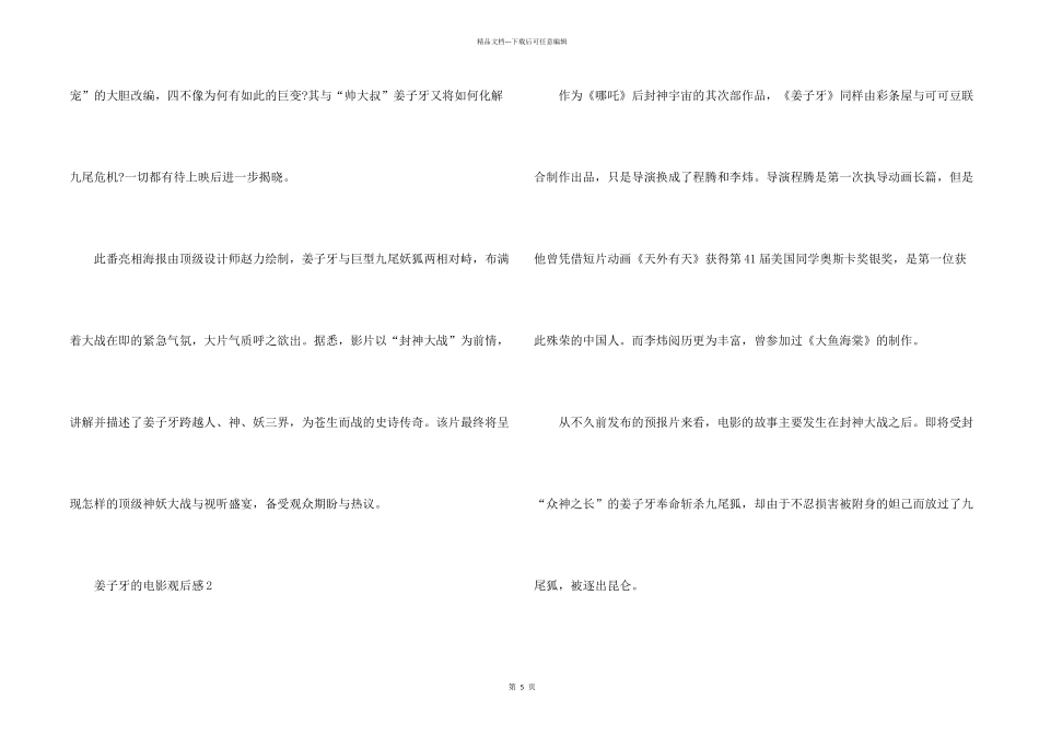 姜子牙的电影观后感五篇_第2页