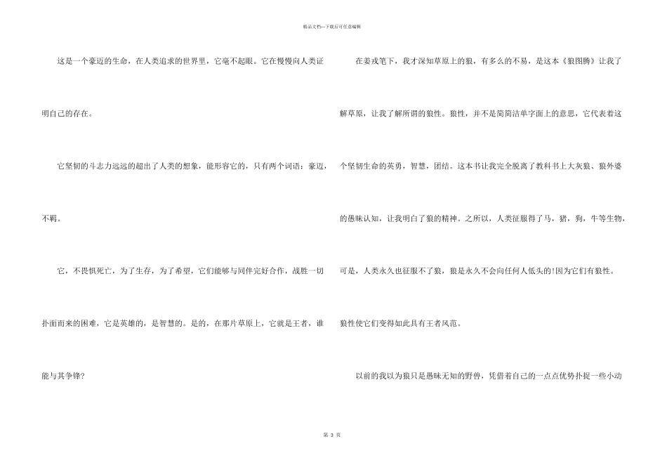 姜戎《狼图腾》读后感500字_第3页