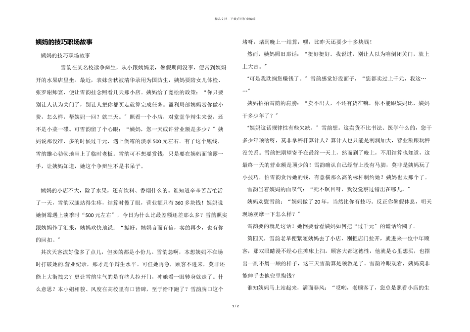 姨妈的技巧职场故事_第1页