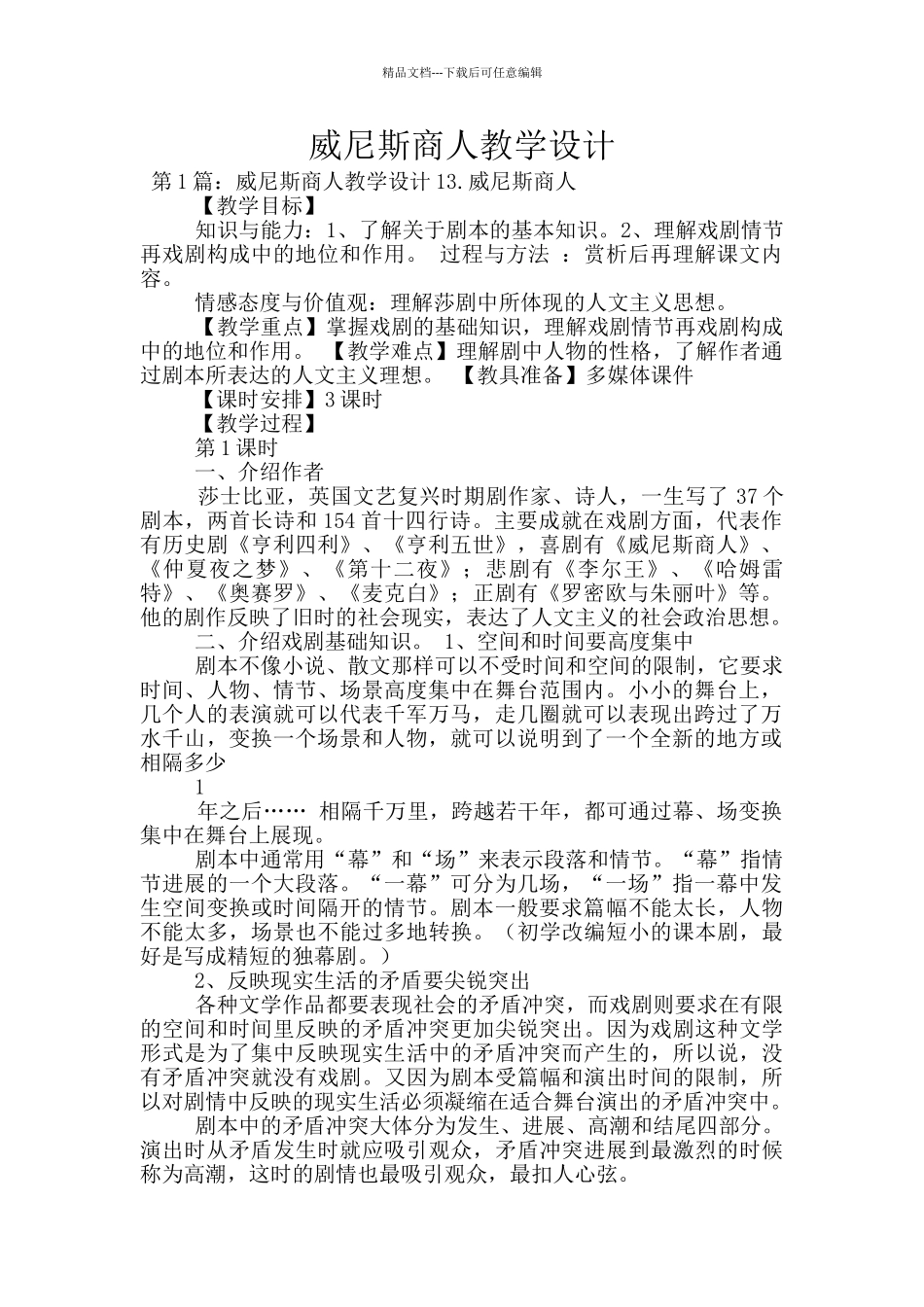 威尼斯商人教学设计_第1页