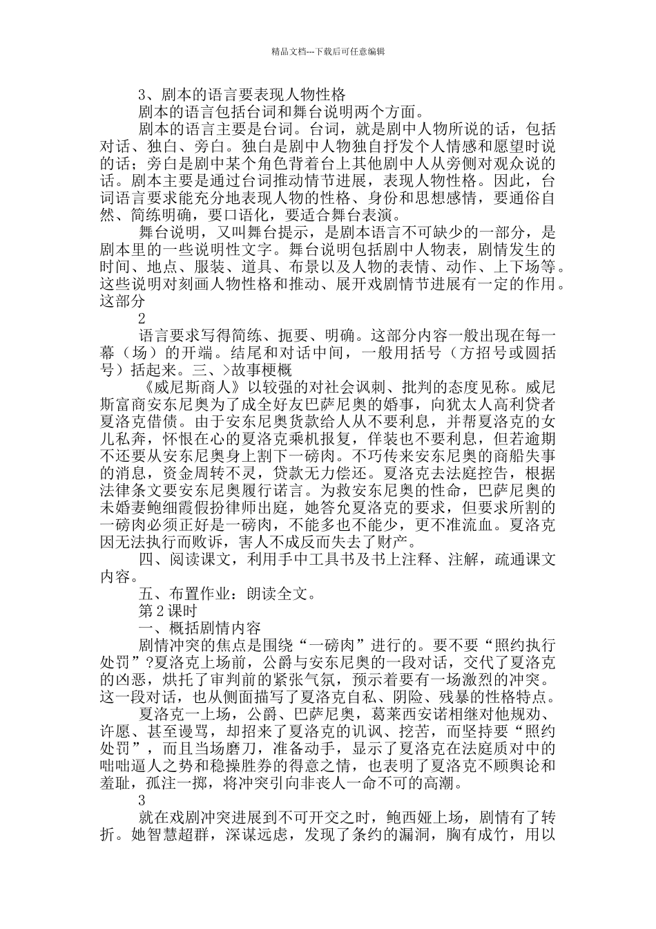 威尼斯商人教学设计_第2页