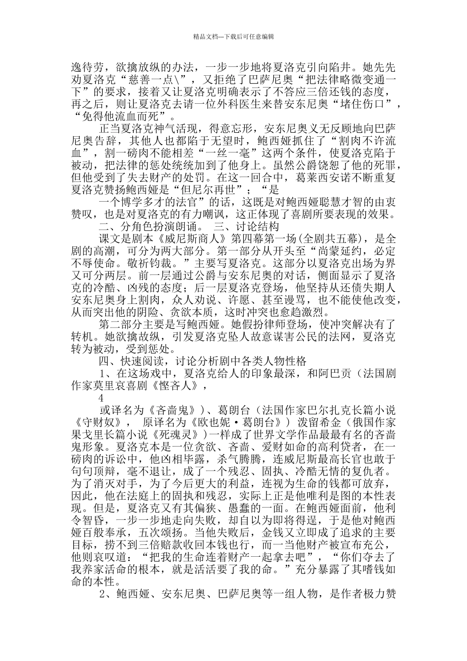 威尼斯商人教学设计_第3页