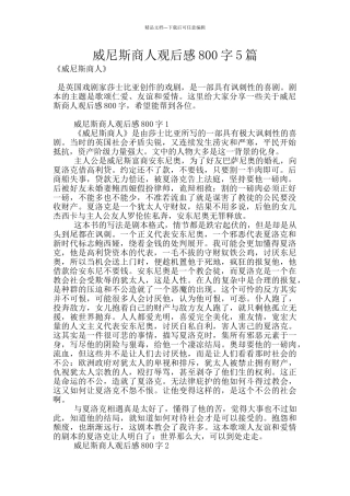 威尼斯商人观后感800字5篇