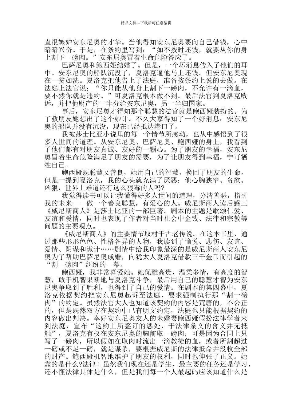 威尼斯商人读后感_第2页