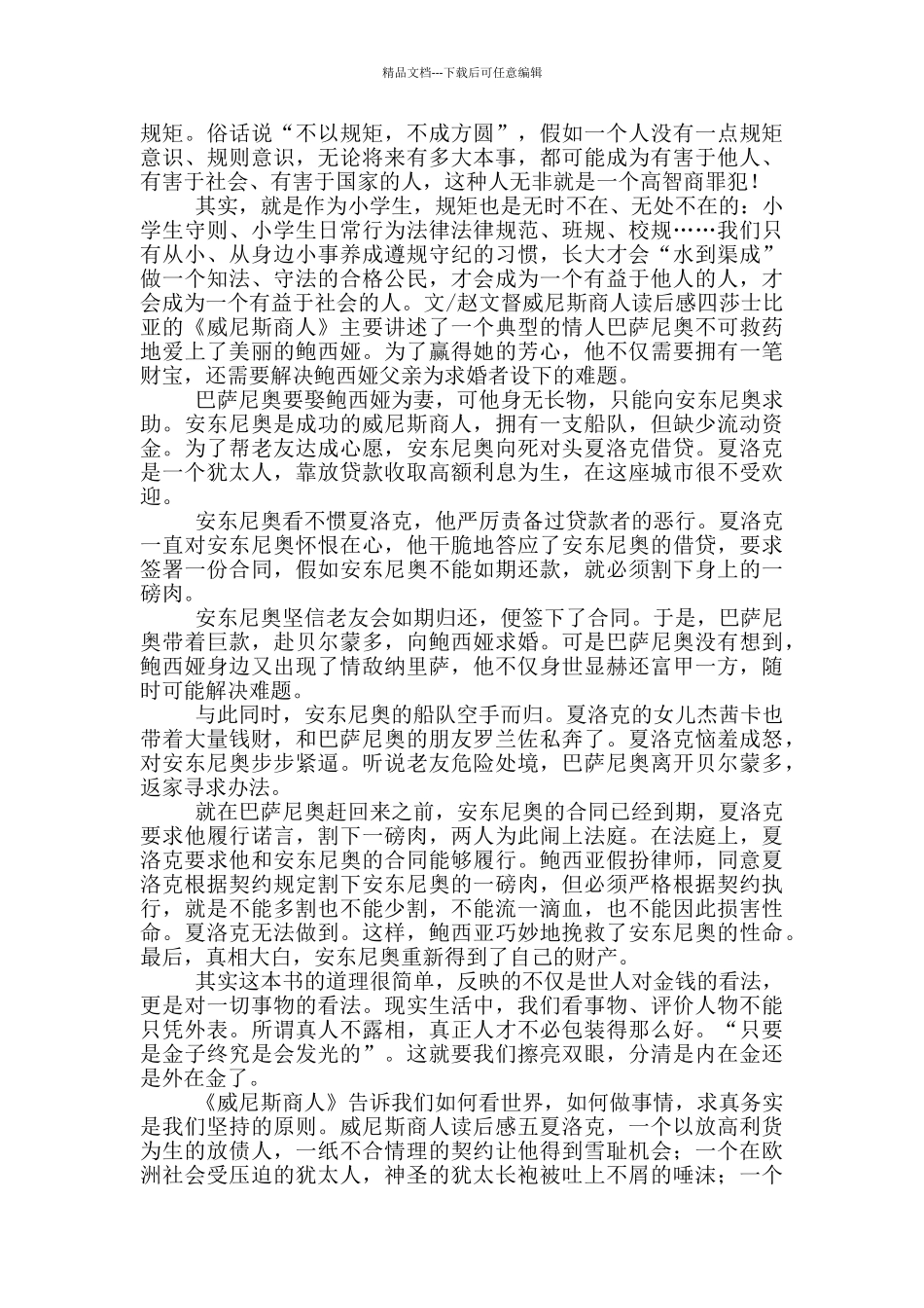 威尼斯商人读后感_第3页